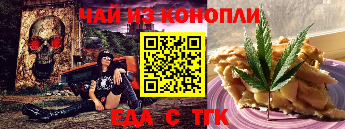 Еда ТГК марихуана Сунжа
