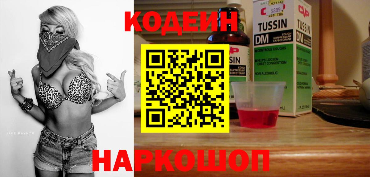 Codein Purple Drank  Вход с VPN  Сунжа 