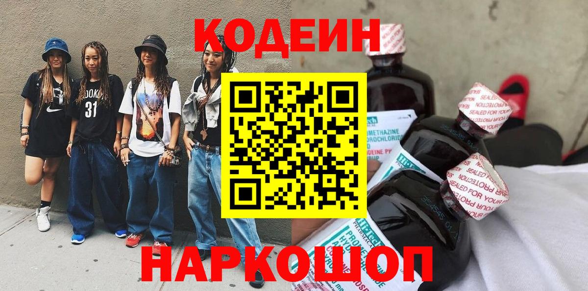 Codein напиток Lean (лин) Сунжа