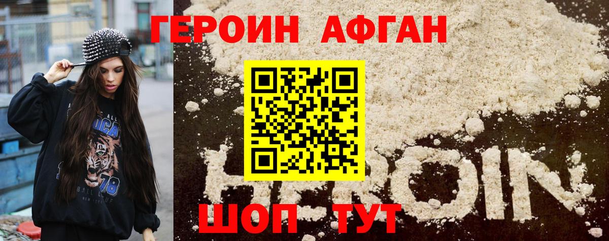 Героин хмурый  ГЕРОИН  Сунжа  Вход с VPN 